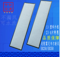 Applicable Honeywell New wind system New blower filter net ER150 250350 500S1NP0BSP core