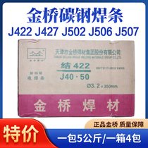 Jinqiao J422 427 502 506 507 carbon steel welding rod 2 5 3 2E7015 5016 5003 whole box