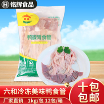 六和冷冻鸭食管1kg 生鸭食鸭肚卤货商用食材新鲜鸭货鸭腺胃食管