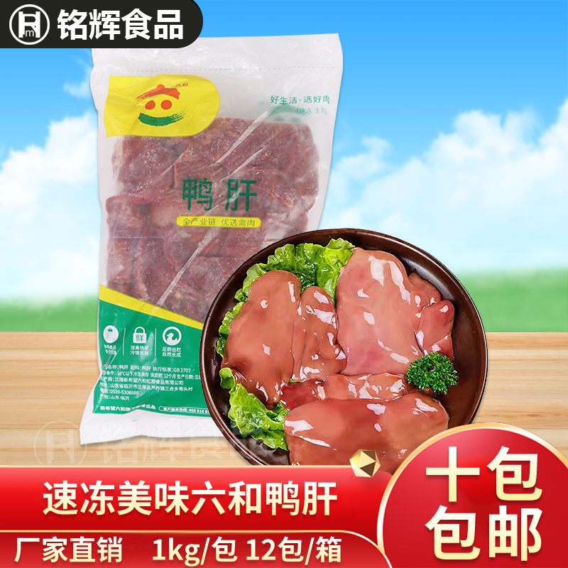 Liuhe duck liver 1kg duck offal, duck goods hot pot ingredients