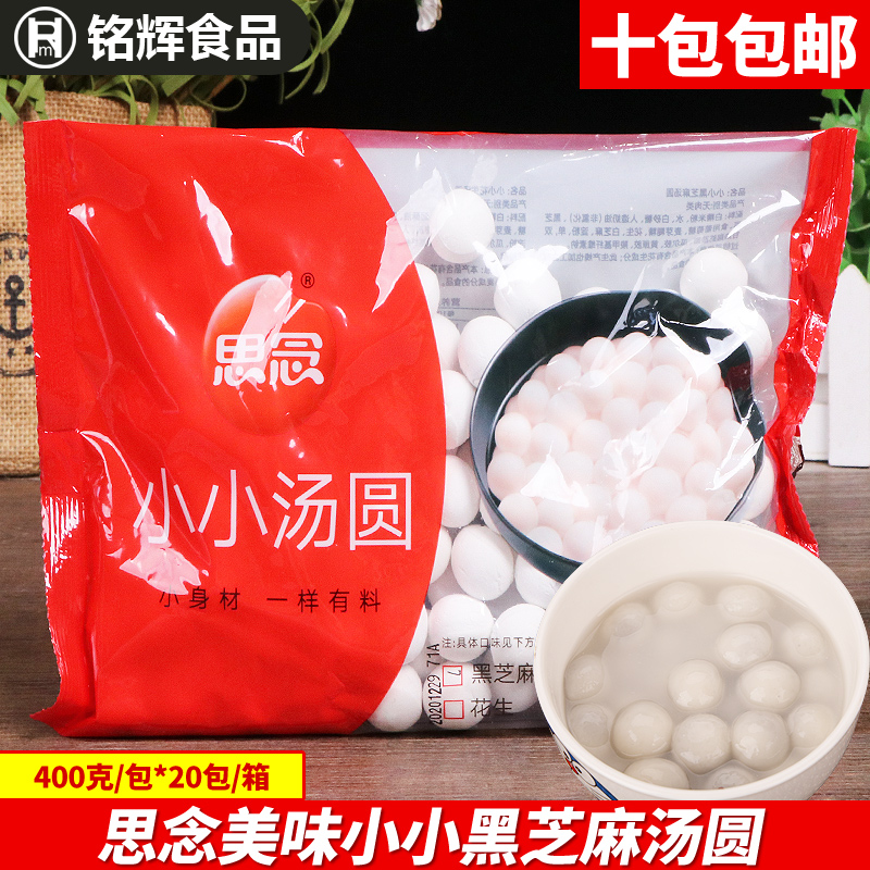 Thoughts Tiny Pearl Broth Round 400g frozen Lantern Sesame Filling glutinous rice Small round Nutritious Convenience Breakfast-Taobao