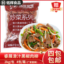 Ruizhan stir-fry series black pepper pork tenderloin with smooth sauce 2kg household frozen semi-finished stir-fried pork tenderloin