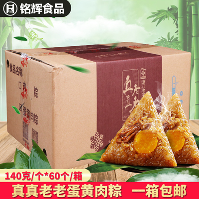 真真老老 Яичный желток, мясные рисовые пельмени 140 г * 60, свежие большие рисовые пельмени с мясом, замороженные, мгновенный завтрак, Цзясин, рисовые пельмени, Фестиваль лодок-драконов