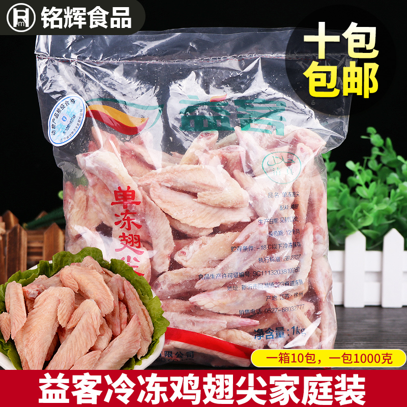 Chicken wings Yike frozen raw chicken wing tip 1kg frozen fresh original non-marinated half chicken wings Hotel ingredients