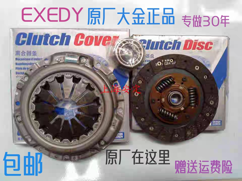 Jimny, Liana, Beidou Star, Swift Original Factory Clutch Disc, Langdi, Aisidi Clutch Pressure Plate