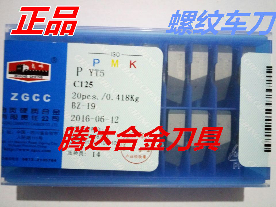 Zigong Great Wall alloy blade thread cutter head YT15YT14YW1YG6 YG8 YT5 C125 YW2 C125 - Taobao