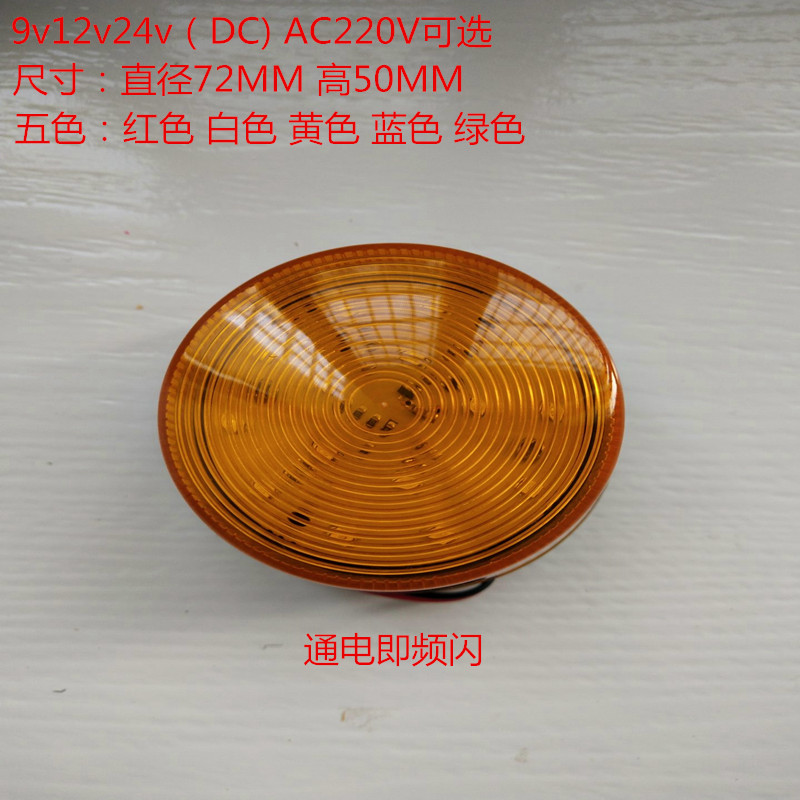 Bourgis SL-79 stroboscopic lamp engineering cautionary little flashing light alarm light DC24V yellow alarm light small flashing light