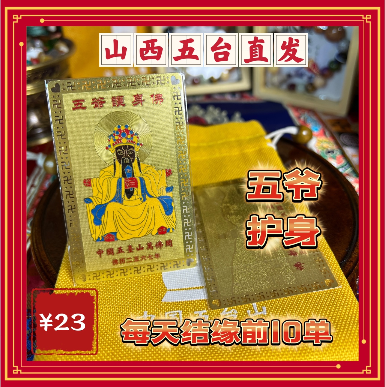(Shanxi Five Direct Fat) Long Five Lord Gold Card Ping An protective body card to make a fortune and Buddha's card Donka has passed the incense-Taobao