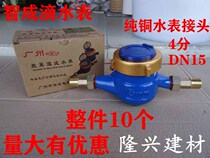 Zhicheng High Sensitive Anti-drip Meter Pass Meter High Precision Digital Water Meter Household Water Meter 4 Points DN15 Whole Piece
