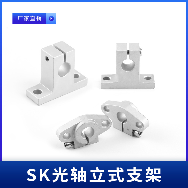 Straight line Products Straight bearing optical axis abutment series SK vertical axis abutment SK8