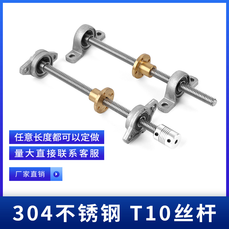 T-type screw T10 screw multi-head screw diameter 10mm trapezoidal stainless steel screw set 3D printing screw