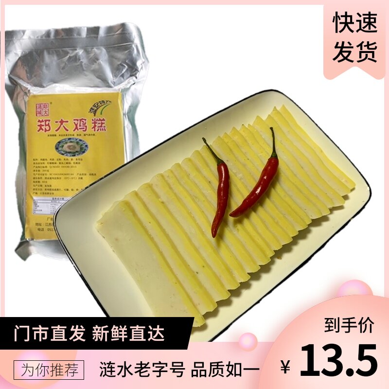 Huaian Lianshui specialty Zhengda ancient city chicken cake 300g vacuum packaging specialty snack food 4 pieces