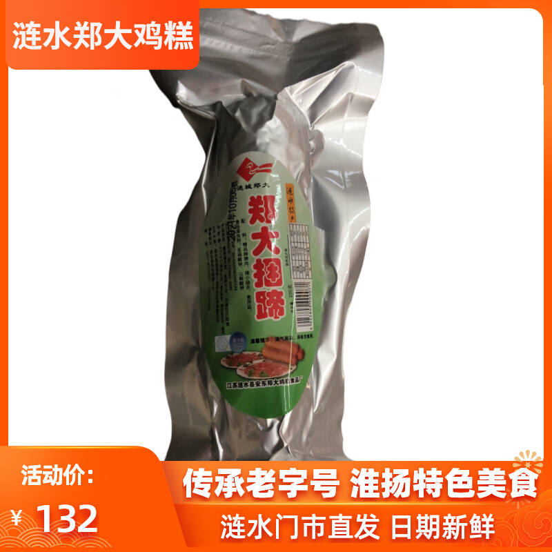 Bundle of hoofs Jiangsu specialty Huaian Lianshui Gaogou bundled hoof 200g a bag of bulk pork sausage Zhengda brand time-honored brand