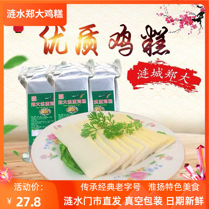 Cake New Lianshui Zhengdao High Quality Cock Cake 400g Old - Size Huaian Special Products Vacuum Nutrition Food