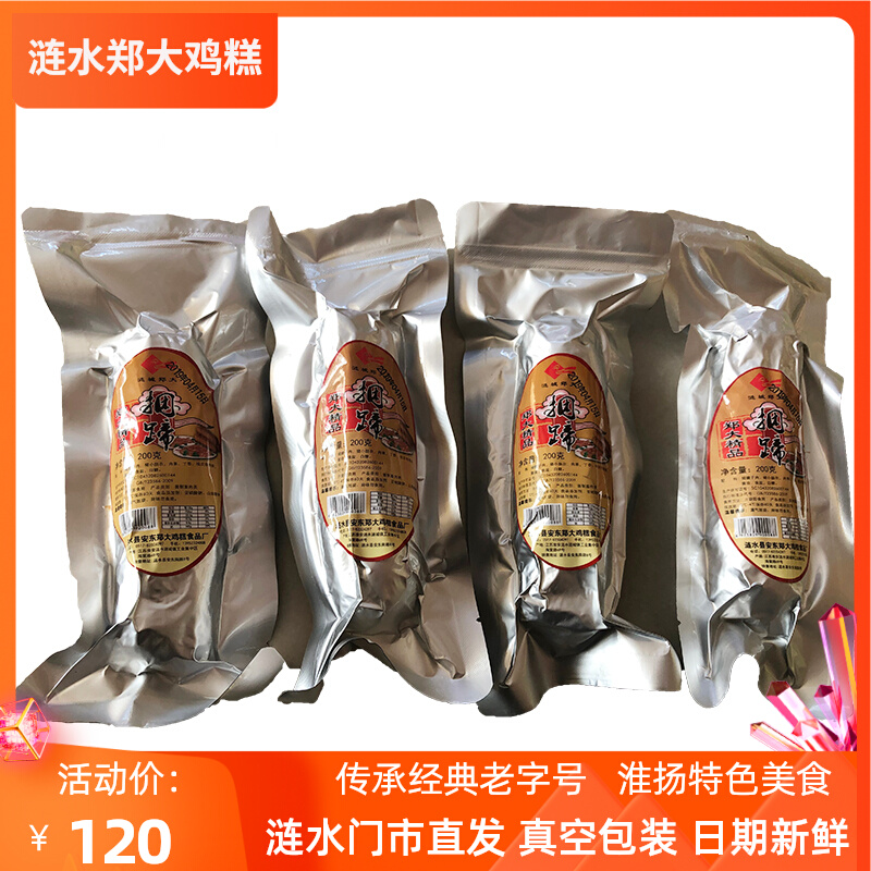 Huai Antic Production And Water Bale Zheng Great Boutique Tendons Meat Bale With High Gou 200g Refined Lean Meat Ready-to-eat New Goods