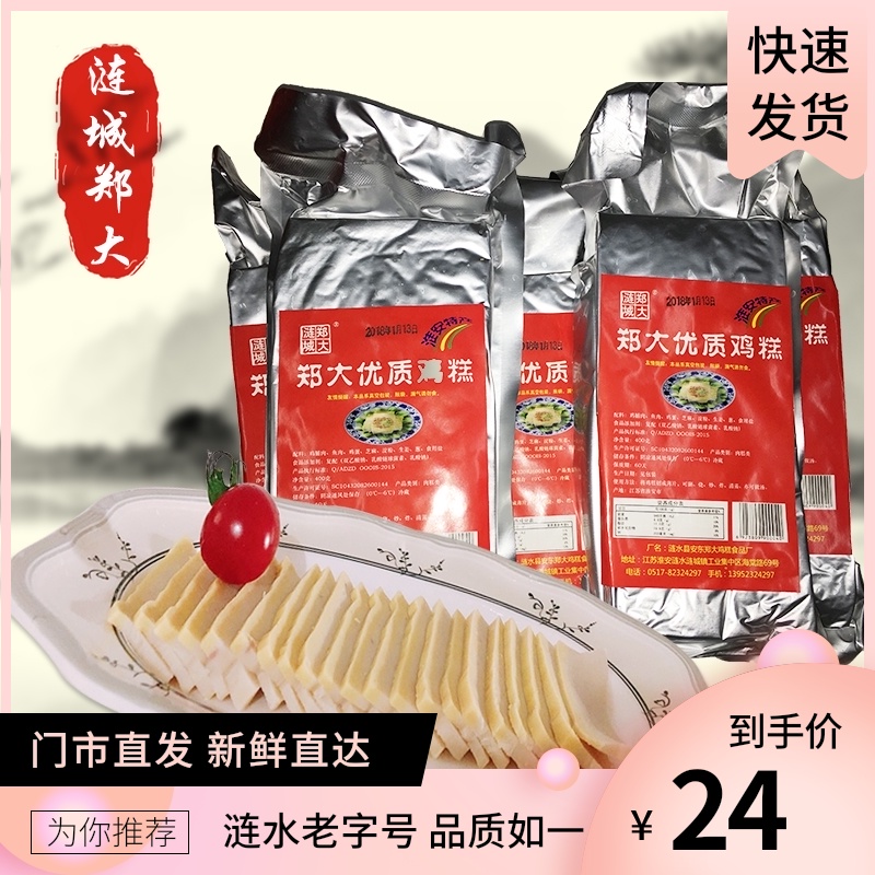 Chicken cake Huaian snack specialty Lianshui Zhengda chicken cake 400g * 1 Vegetarian chicken hot pot ingredients four pieces