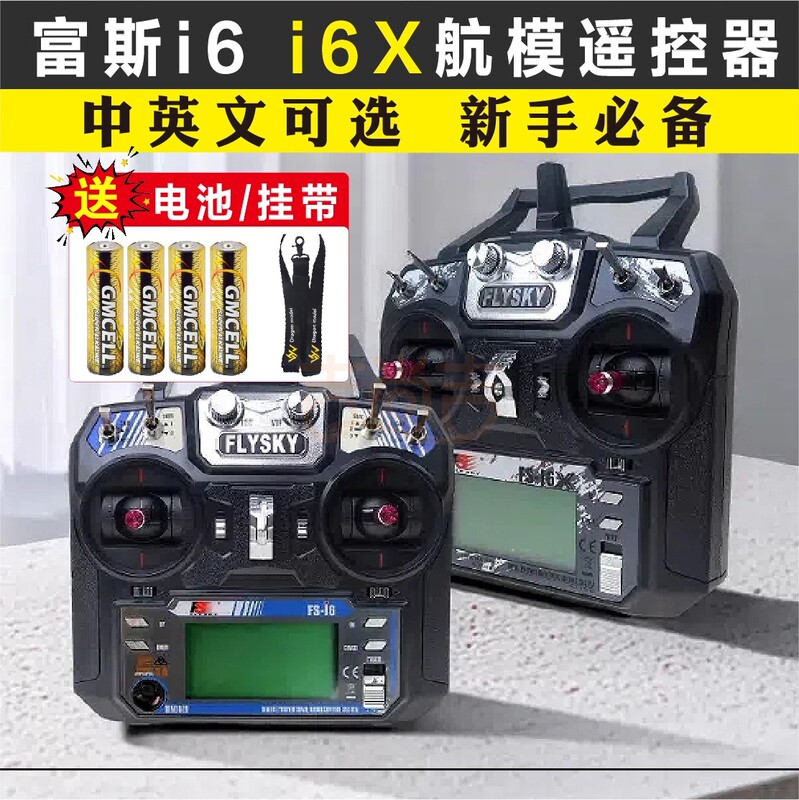 Fs I6X Model Aircraft 2.4g Remote Control Ia10B Car/Boat Fsi6 Phoenix G7 Bilingual Fpv Racing Drone Ia6