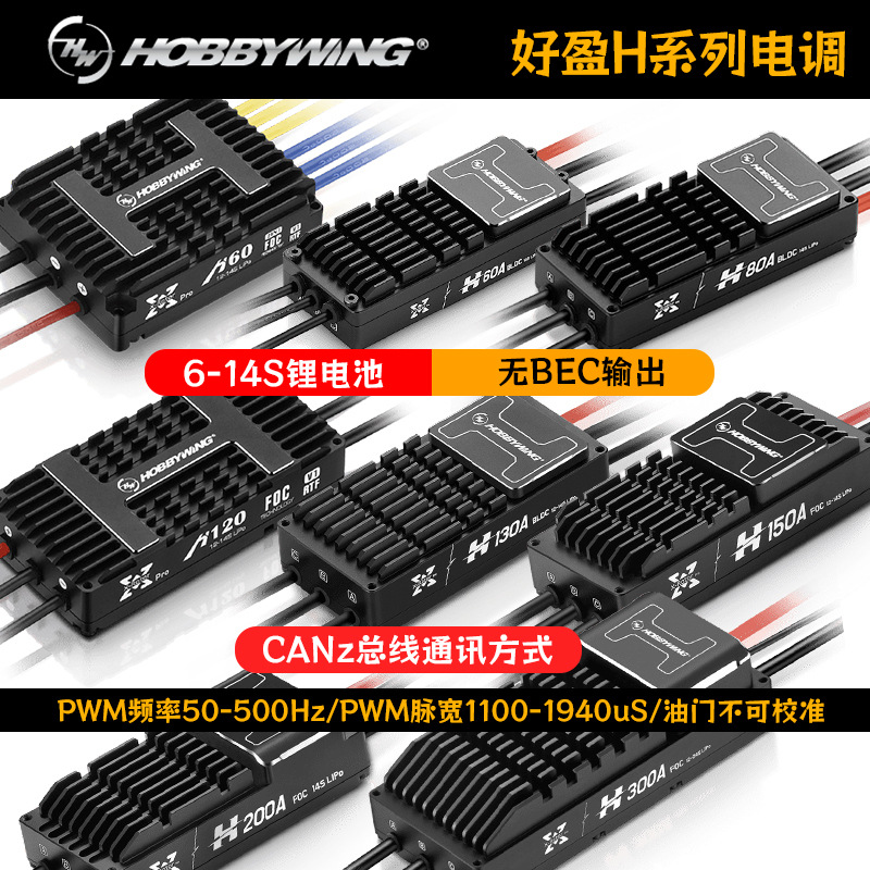 Hobbywing Letian Xrotor H60A H80A 6S-14S Bldc Rc Aircraft Esc Can+Pwm Hobbywing Letian Xrotor H60A H80A 6S-14S Bldc Rc Aircraft Esc Can+Pwm