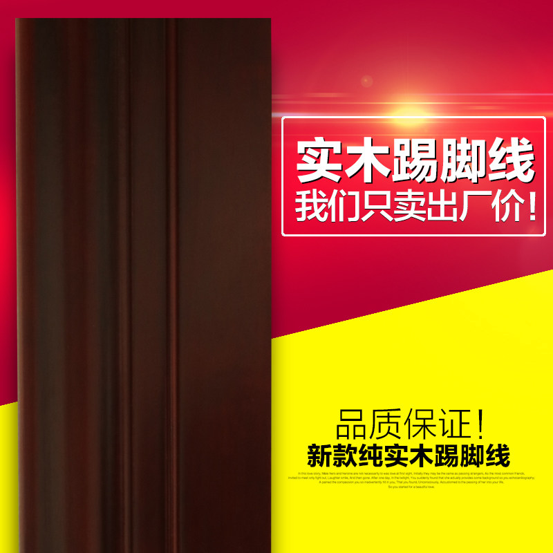 Yanting Shangshan High-end Solid Wood Skirting Manufacturer Direct-Taobao