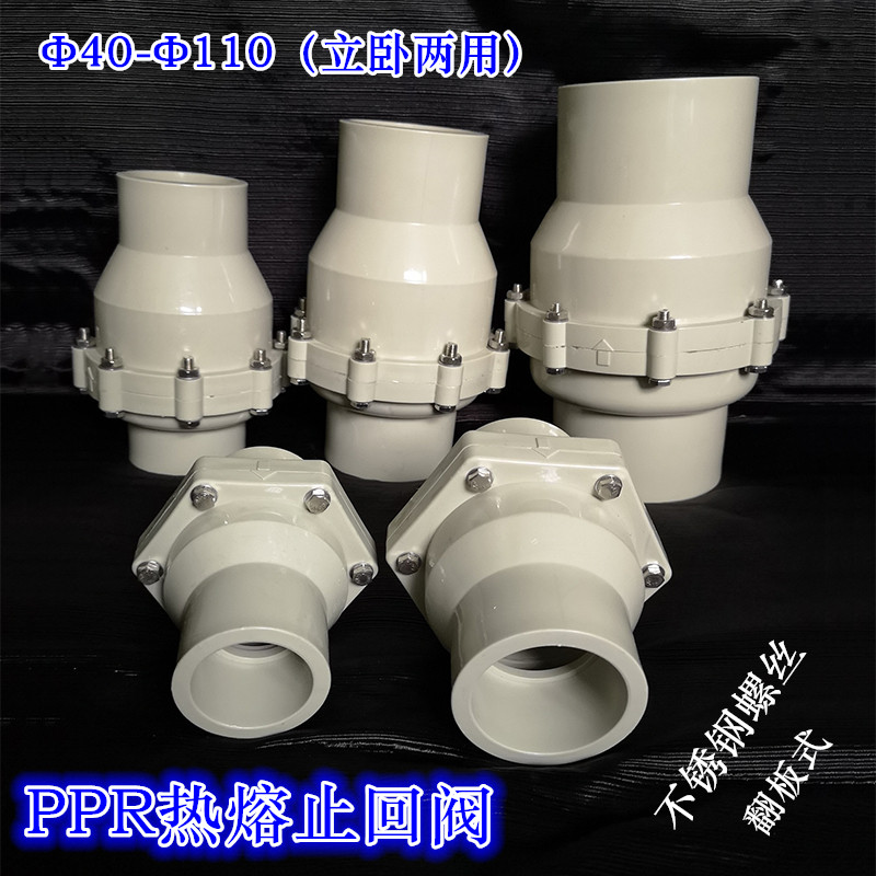 PPR check valve back check valve check valve 110 90 75 pipe horizontal PPR water stop valve gray hot melt 25