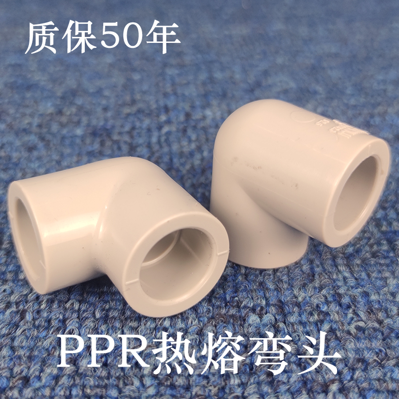 PPR elbow hot melt joint Hot water cold water gray 20 25 water pipe fittings 90 110 Sichuan Brand Road