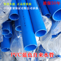 Chuanlu PVC water supply pipe water pipe tap water blue glue bonding plastic water supply pipe national standard 20-250