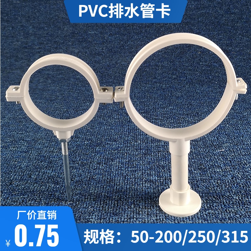 PVC drainage pipe card Hanging card nail card with nail clip holder clamp 315 250 55 9 110 82 6