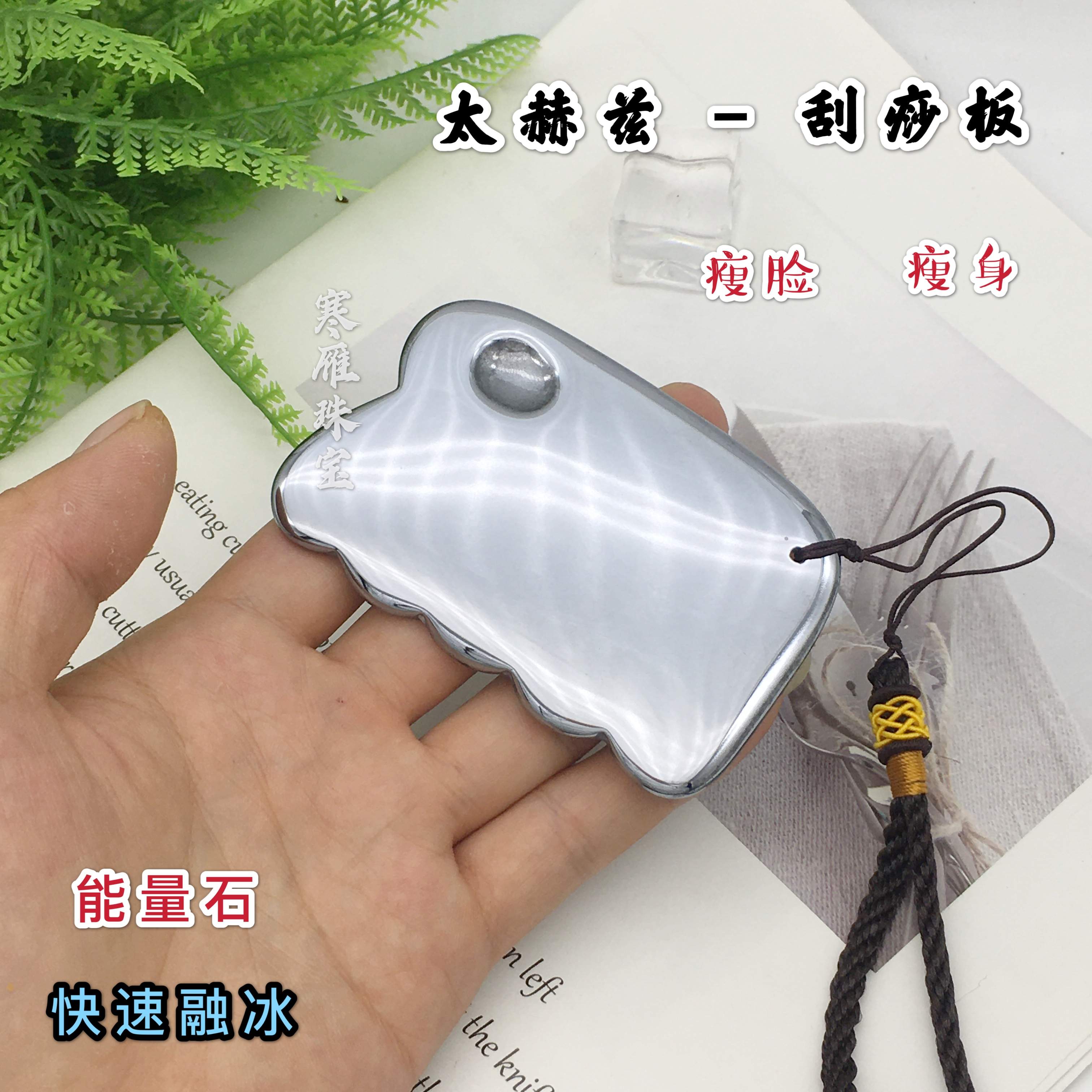 Hanyan-Natural Terahertz Stone Titanium Hertz Energy Stone Whole Body Scraping Board V-face Beauty Slimming Activation Physiotherapy