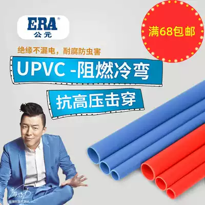 AD Youjia pipe pvc electric pipe flame retardant cold bending 16 20 25 household electrical pipe red and blue threading pipe concealed