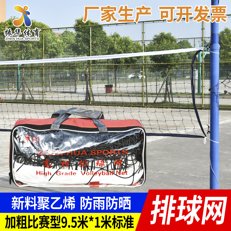 Shuairun Volleyball Net Beach Game Dedicated Volleyball Net Mobile Portable Volleyball Net Standard Volleyball Net 9.5*1