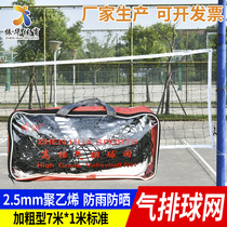 Shuairun professional volleyball net Portable pneumatic volleyball net Beach volleyball net Standard volleyball competition net with wire rope