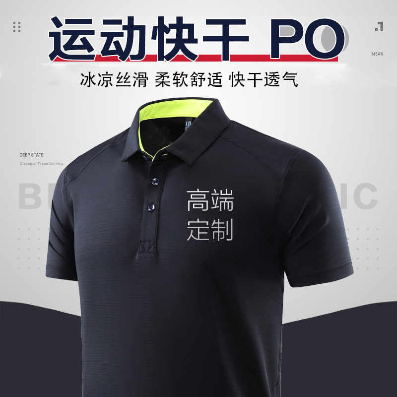 Spring and summer new cool ice silk quick-drying sports polo shirt breathable ice cool lapel T-shirt overalls can print log