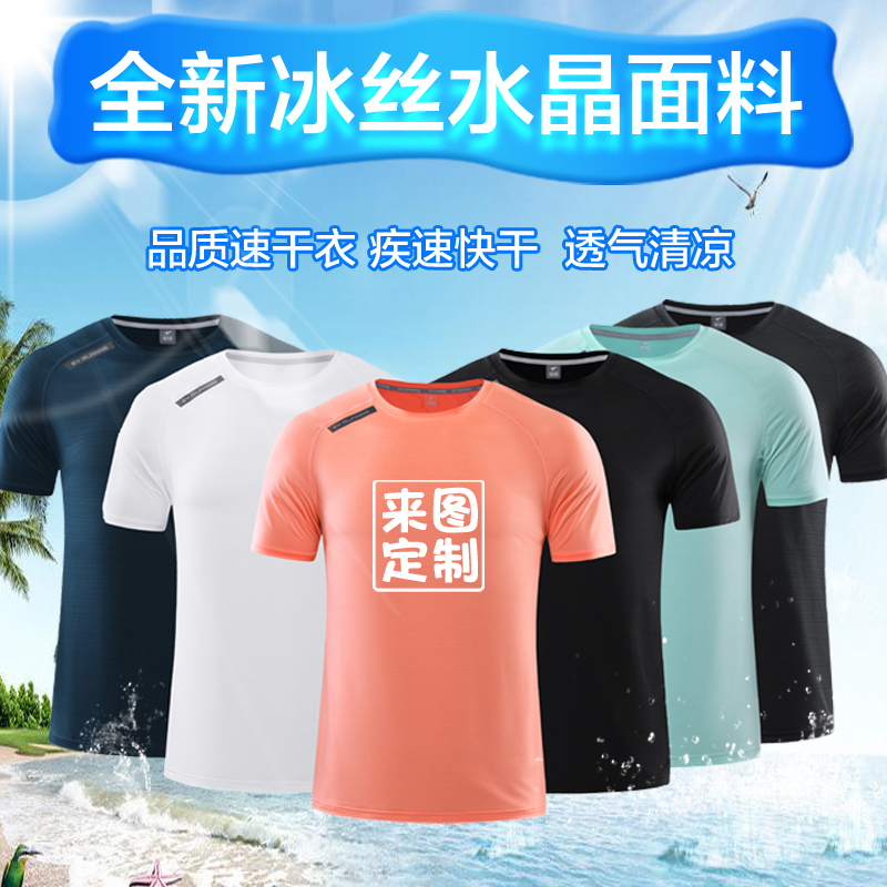 Ice wire sports speed-dry T-shirt customized logo print sports fitness fast dry work clothes running group marathon short sleeves