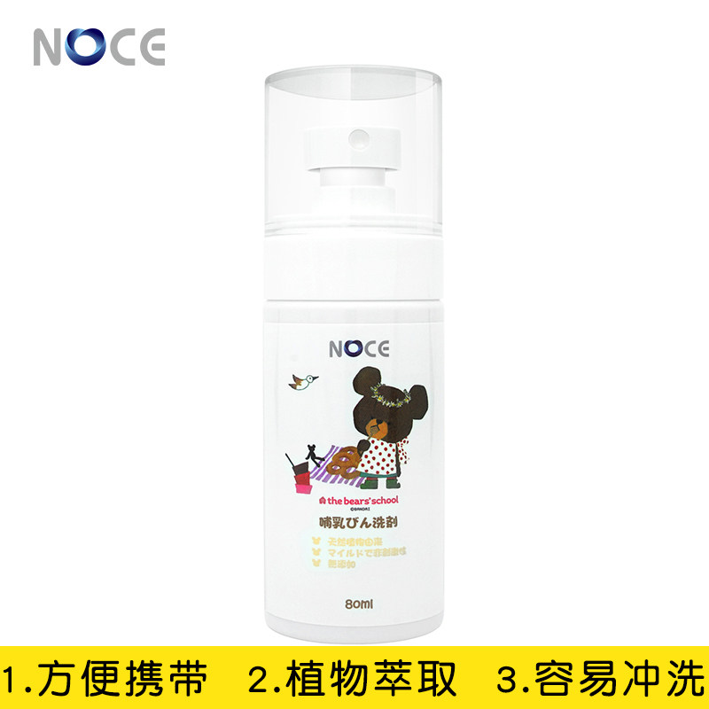 Japanese original noce baby bottle tableware cleaner baby supplies out portable cleaning liquid 80ml