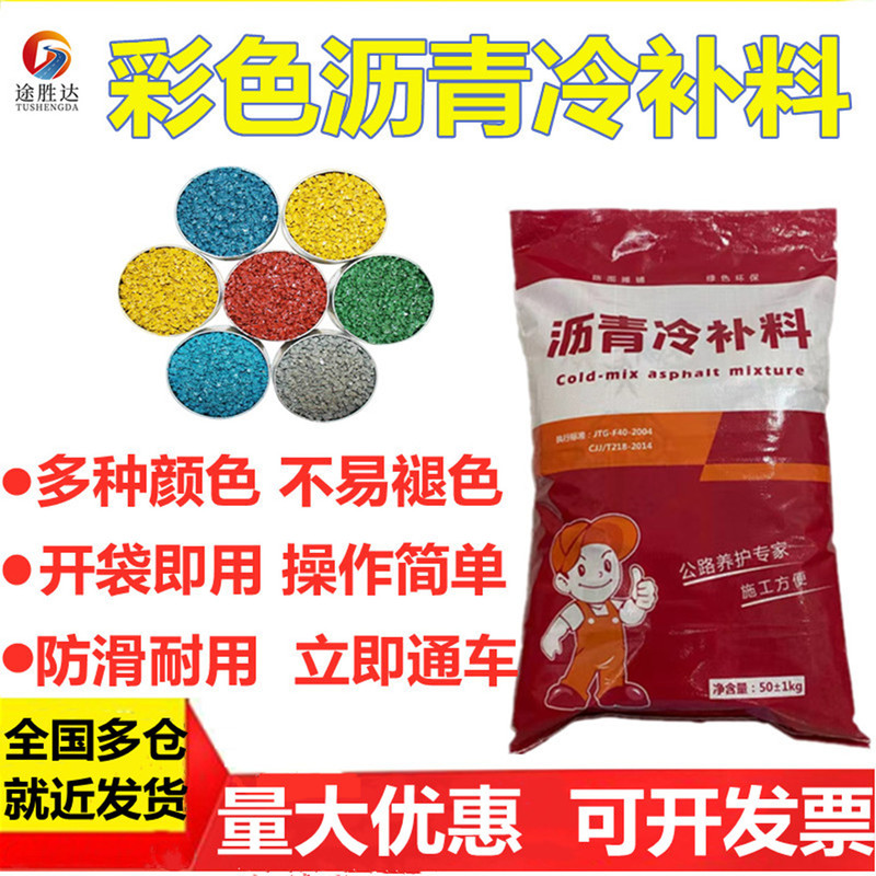Colored Asphalt Cold Patch Material Red Yellow Blue Green Gray Landscape Road Park Community Pothole Quick Repair Anti-Slip