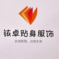 铱卓贴身衣物服饰