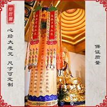 Buddhist scriptlet 2 5 m 3 m Great tragically cursive curses with round buildings Treasure Cover Long Hata Bracket Custom Cylinder Customisation