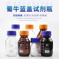 Shu Niu blue cap bottle yellow silk mouth screw mouth chemical reagent bottle glass bottle sample tea Brown scale sealed bottle