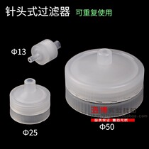 PP needle filter 13 25 50mm microporous filter membrane filter replaceable membrane reusable filter head