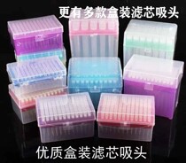 Boxed filter tip 10ul 200ul 1ml 5ml extended boxed sand core TIP TIP can be invoiced