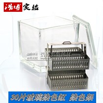 Glass dyeing cylinder 30 pieces square thickened high transparent slide chromatographic slice dyeing square cylinder box with cover