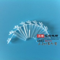 0 2ml centrifuge tube PCR tube flat cover 200ul test tube eptube microvial bottle 1000 packs can be invoiced