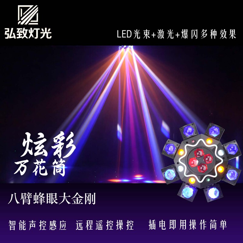 Home Ktv Atmosphere Light, Eight-Arm Bee-Eye Light, Sound-Controlled Bar Flashing Disco Rotating Beam Light, Stage Lighting