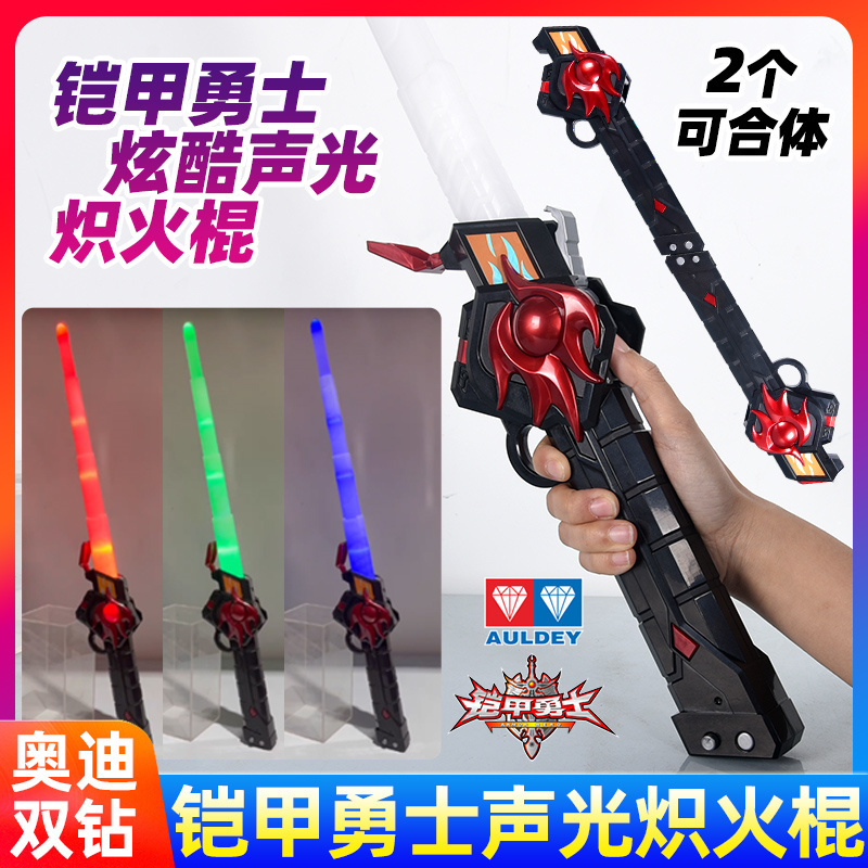 震惊全网！奥迪双钻铠甲勇士新霆曜诀醒炼曜铠甲炽火棍雷霆锥经典