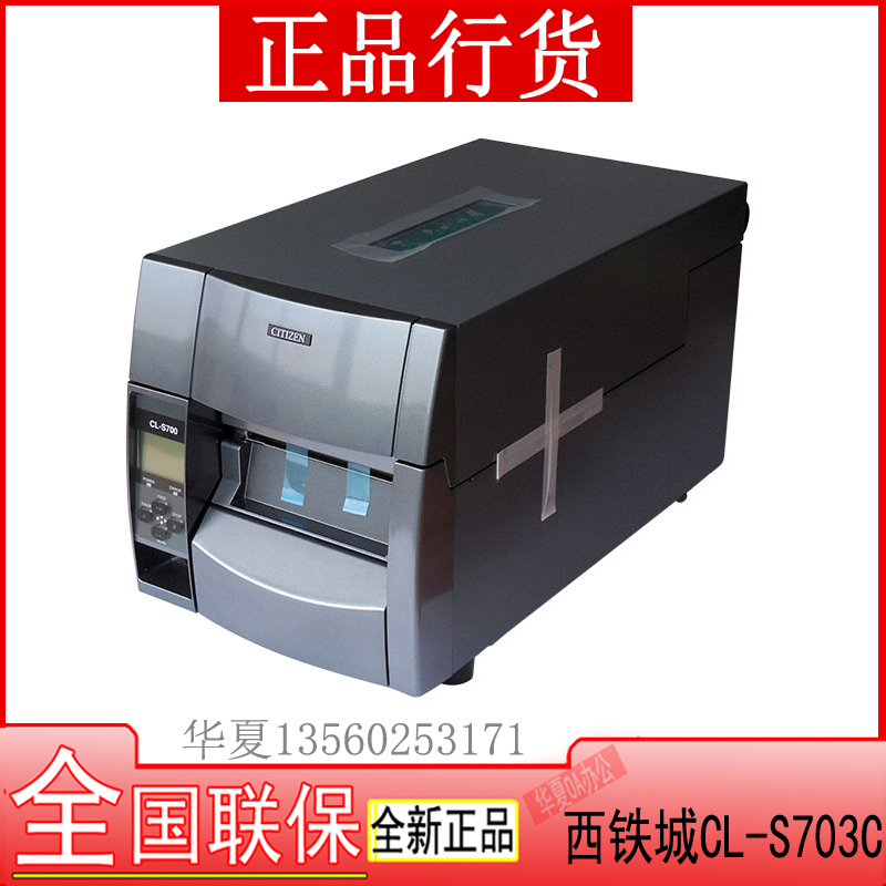 CITIZEN CL-S703CCITIZENCL-S703 Industrial Barcode Label Printer 300DPI