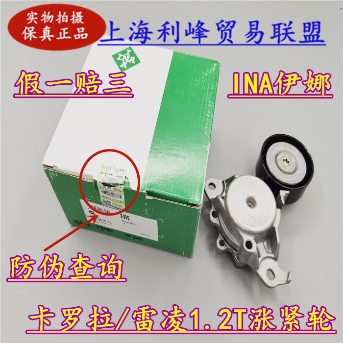 INA伊娜17-18卡罗拉雷凌1.2T发动机皮带涨紧轮 多楔带张紧器轮子