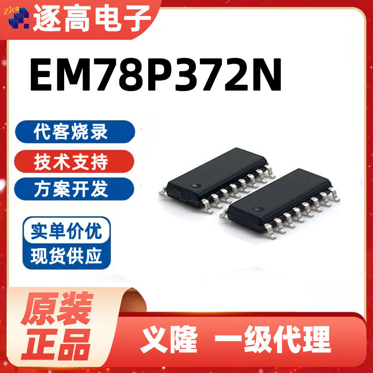 Taiwan Yilong single chip EM78P372NSO16AJ no word SOP-16 original MCU EMC