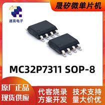 Sheng Si Micro MCU MC32P7311A0H SOP High Frequency RC High Performance IO AD 8-bit MCU
