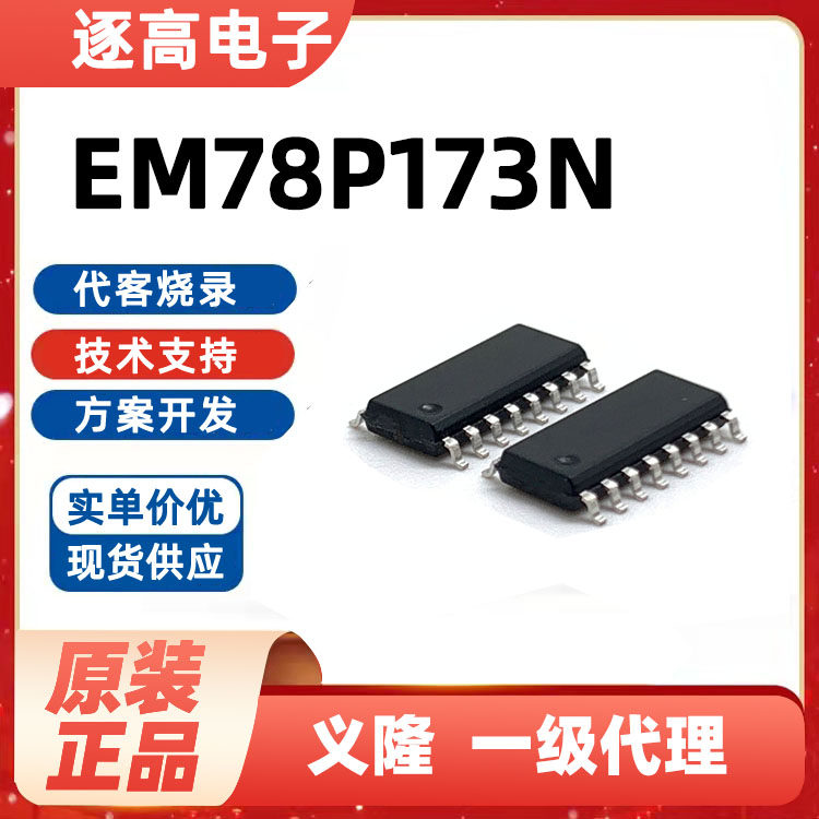 Taiwan Yilong Single Chip SOP-14 original MCU 78P173N without word EM78P173NSO14J