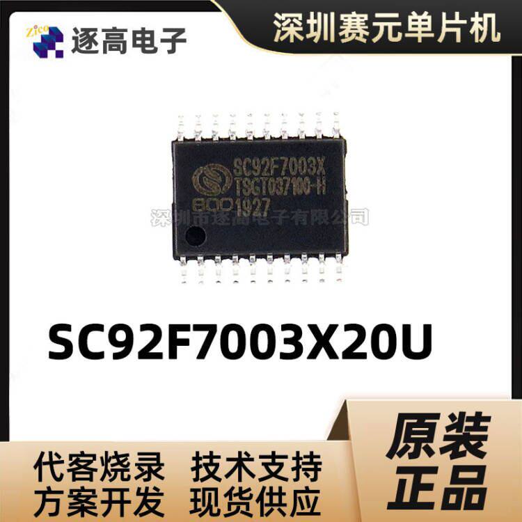 Saiyuan Micro touch MCU single chip solution development burner simulation tool SC92F7003X20U